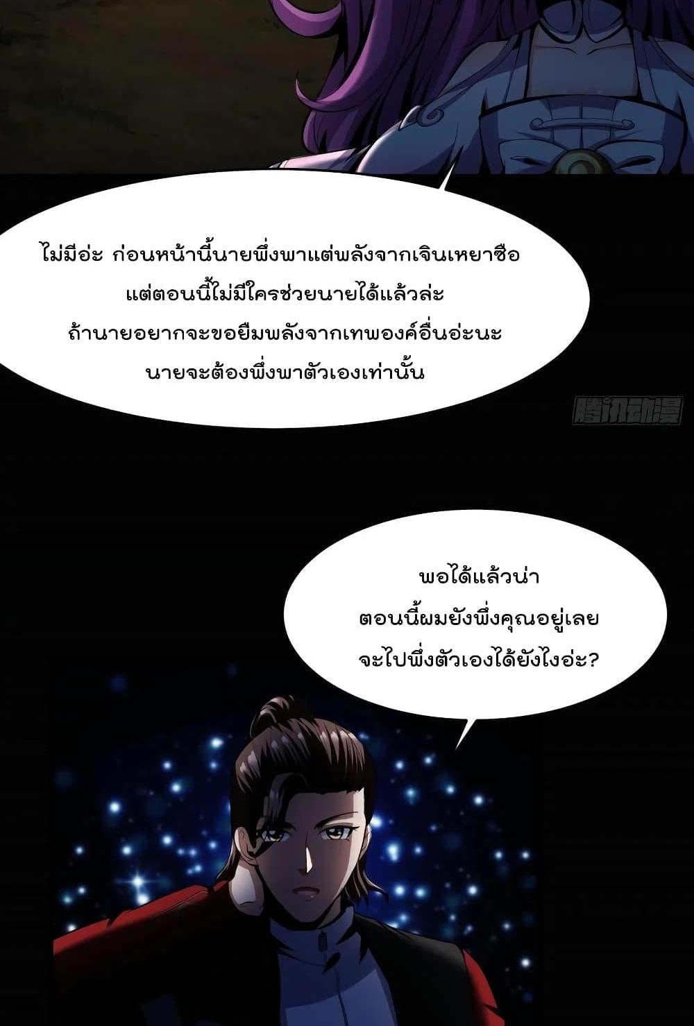 Villain Demon-in-law แปลไทย