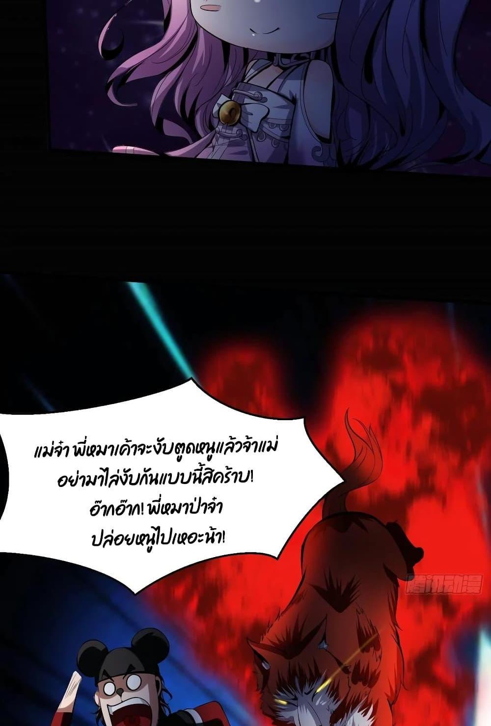 Villain Demon-in-law แปลไทย