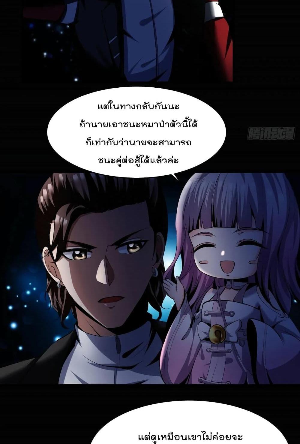 Villain Demon-in-law แปลไทย