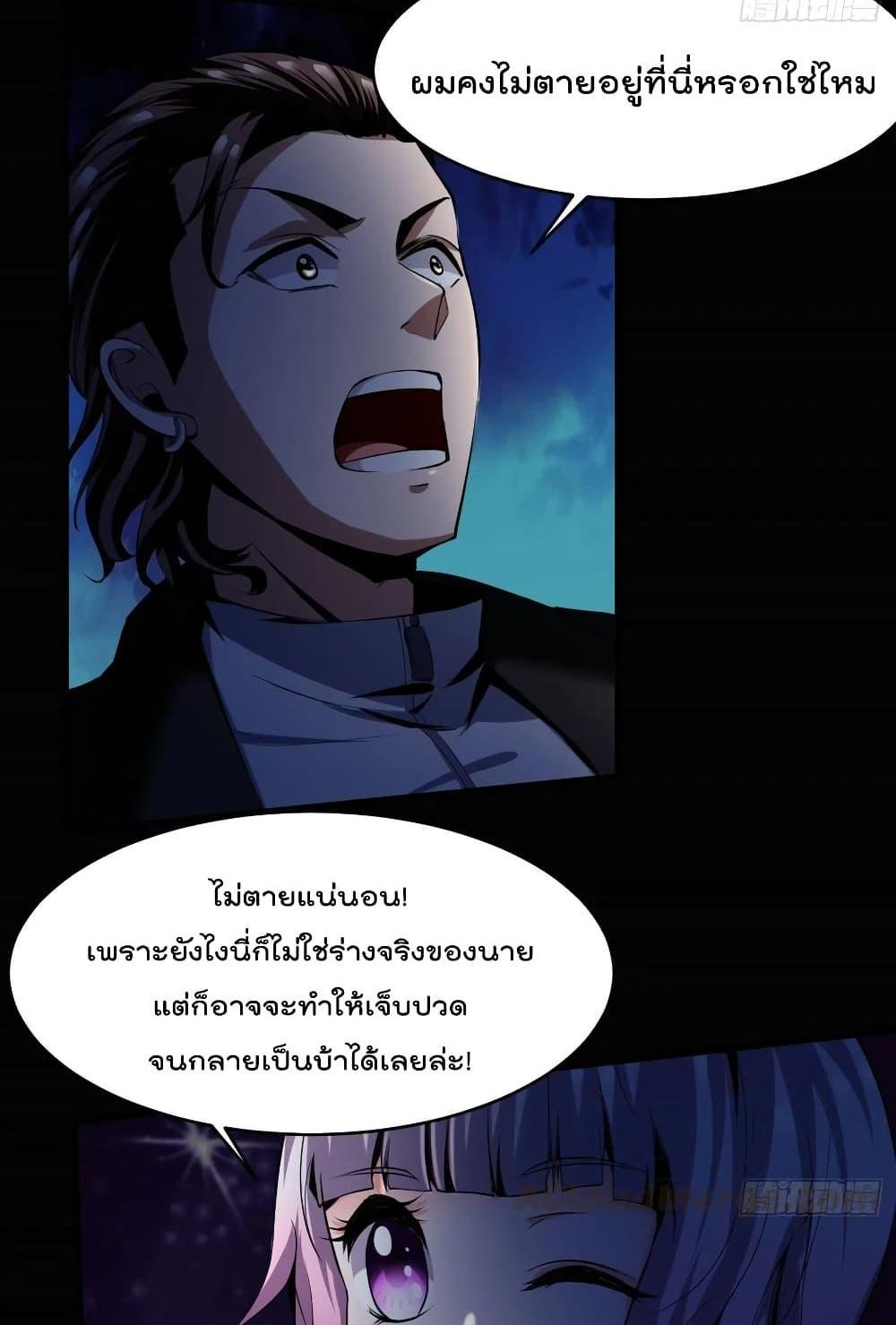 Villain Demon-in-law แปลไทย