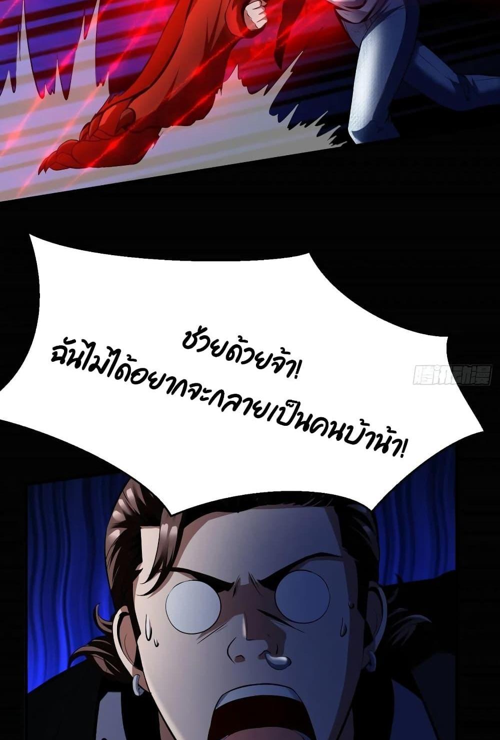 Villain Demon-in-law แปลไทย