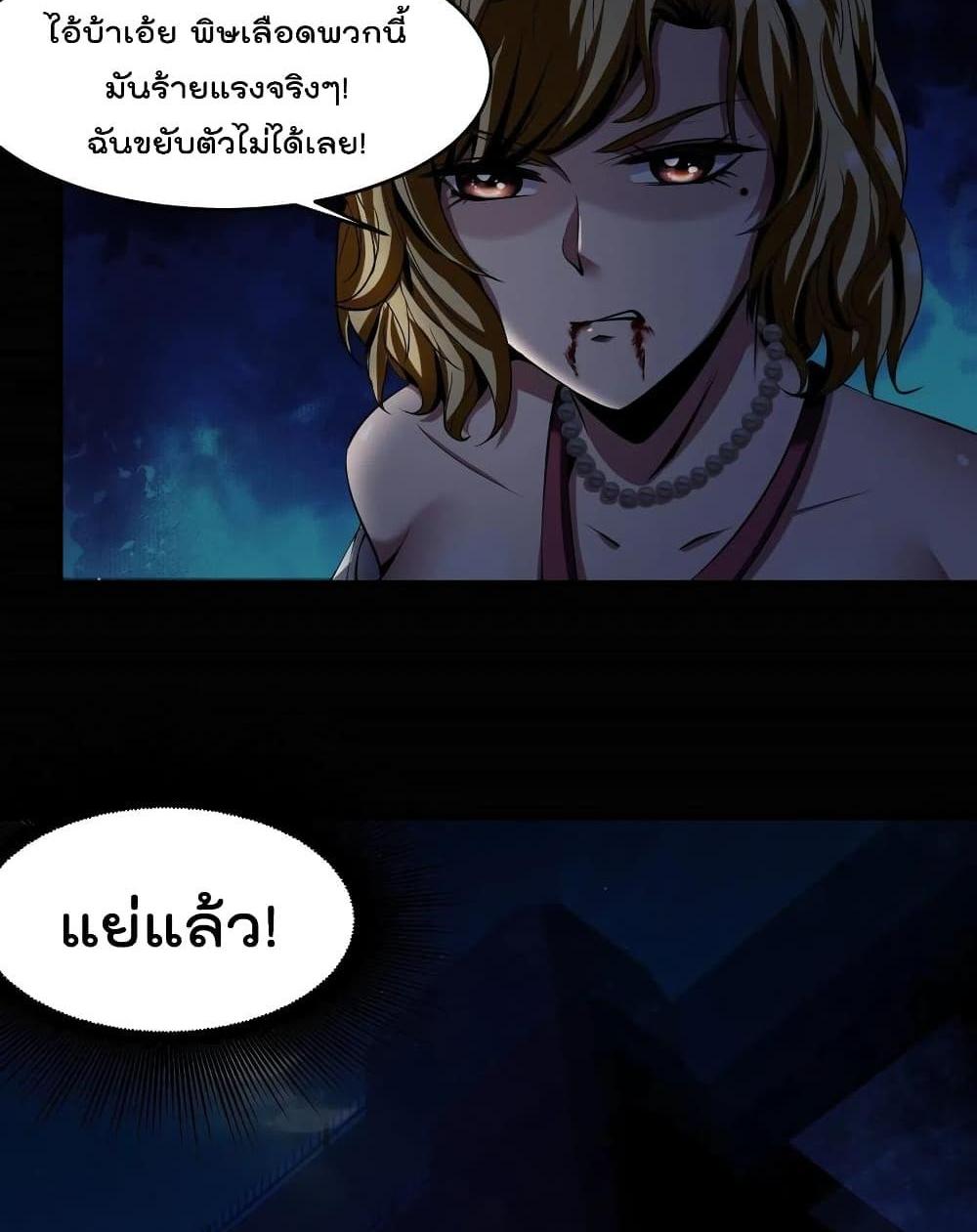 Villain Demon-in-law แปลไทย