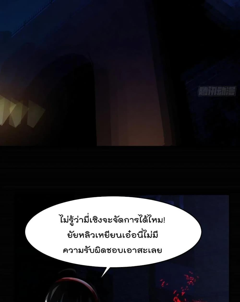 Villain Demon-in-law แปลไทย