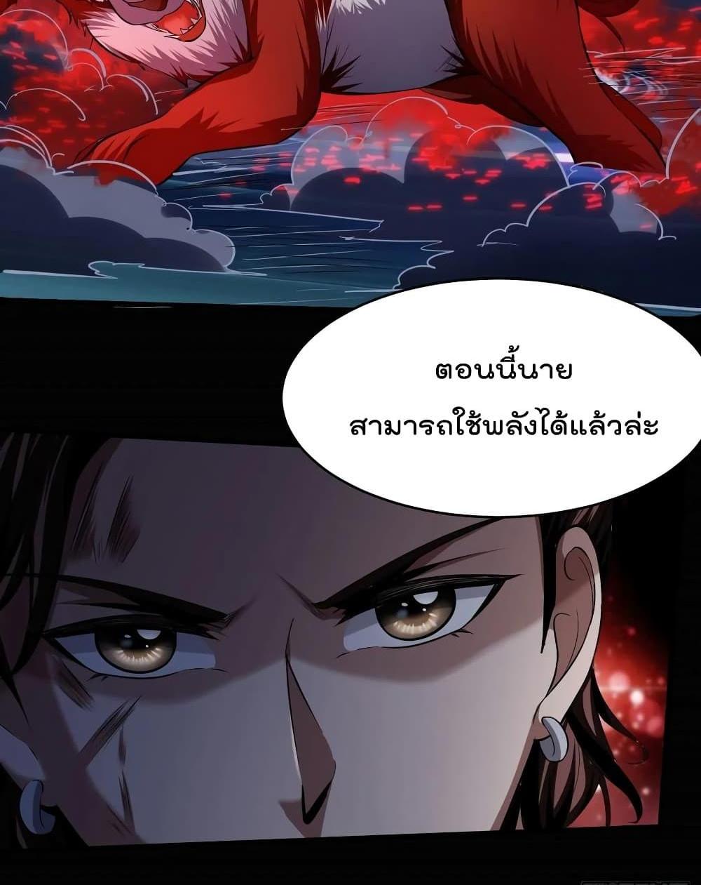 Villain Demon-in-law แปลไทย