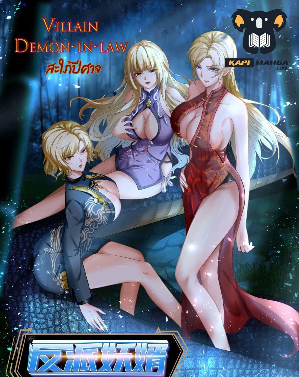 Villain Demon-in-law แปลไทย
