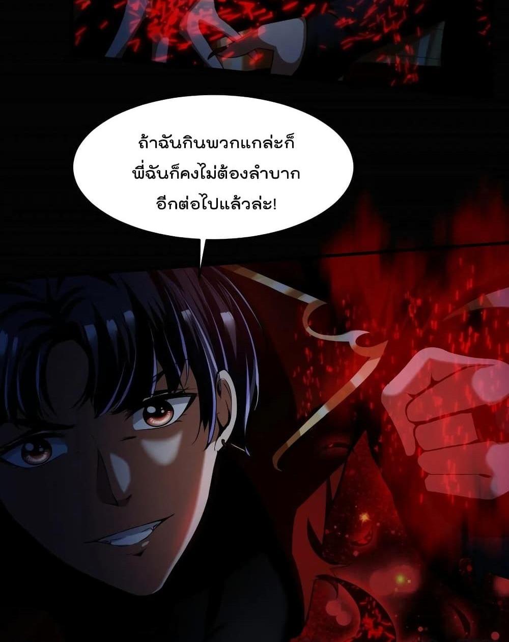 Villain Demon-in-law แปลไทย