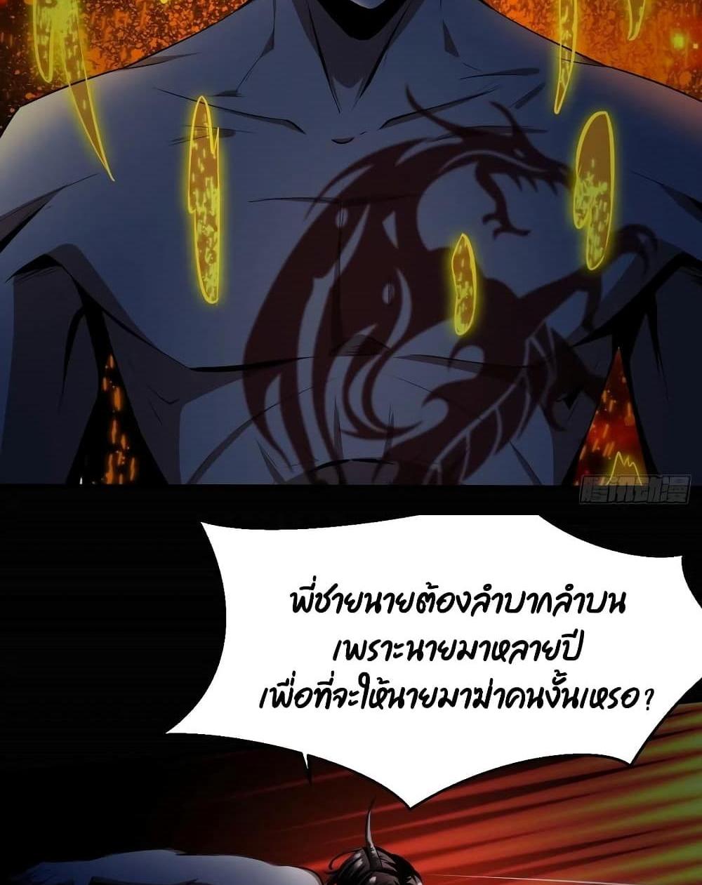 Villain Demon-in-law แปลไทย