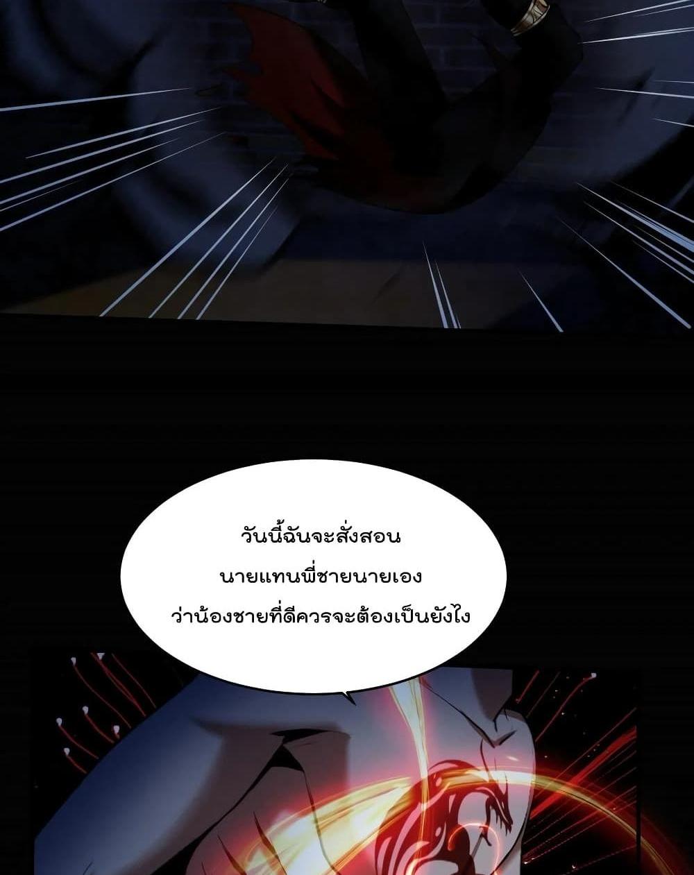 Villain Demon-in-law แปลไทย