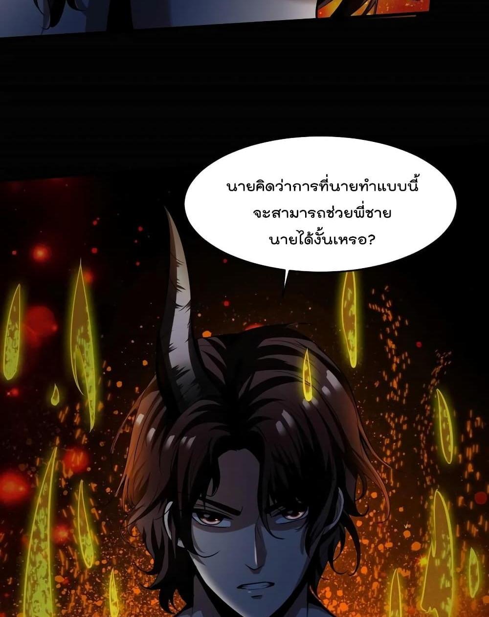 Villain Demon-in-law แปลไทย