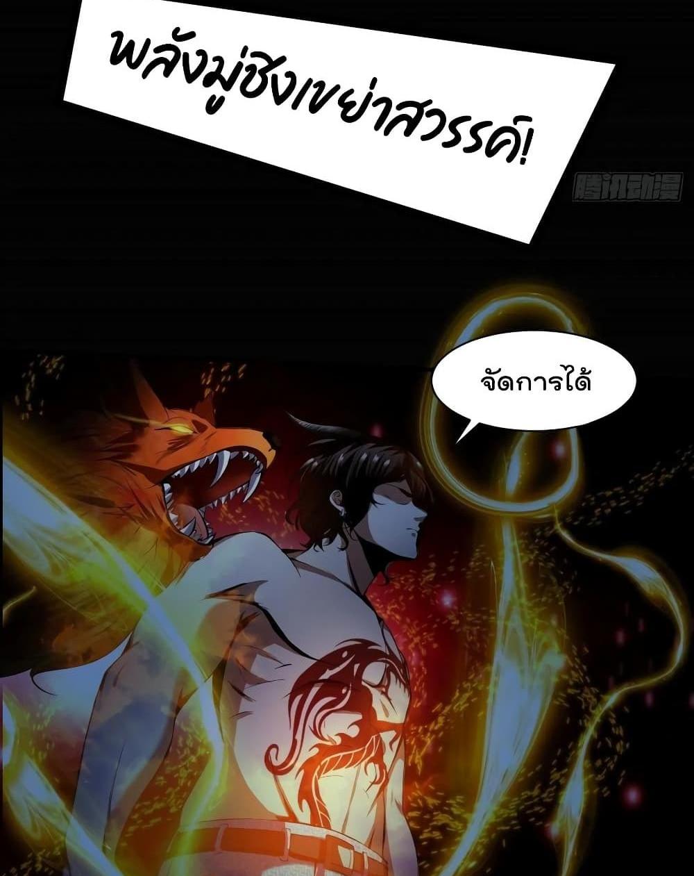 Villain Demon-in-law แปลไทย