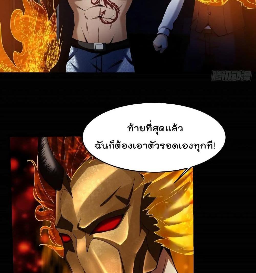 Villain Demon-in-law แปลไทย