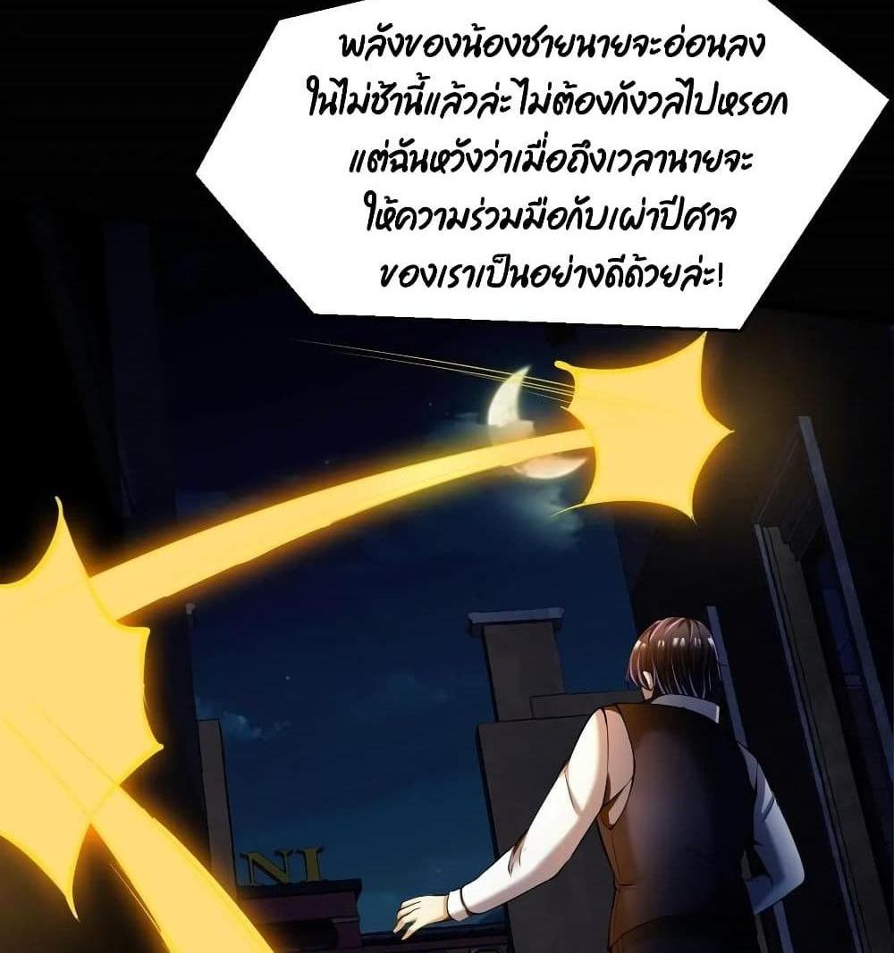 Villain Demon-in-law แปลไทย