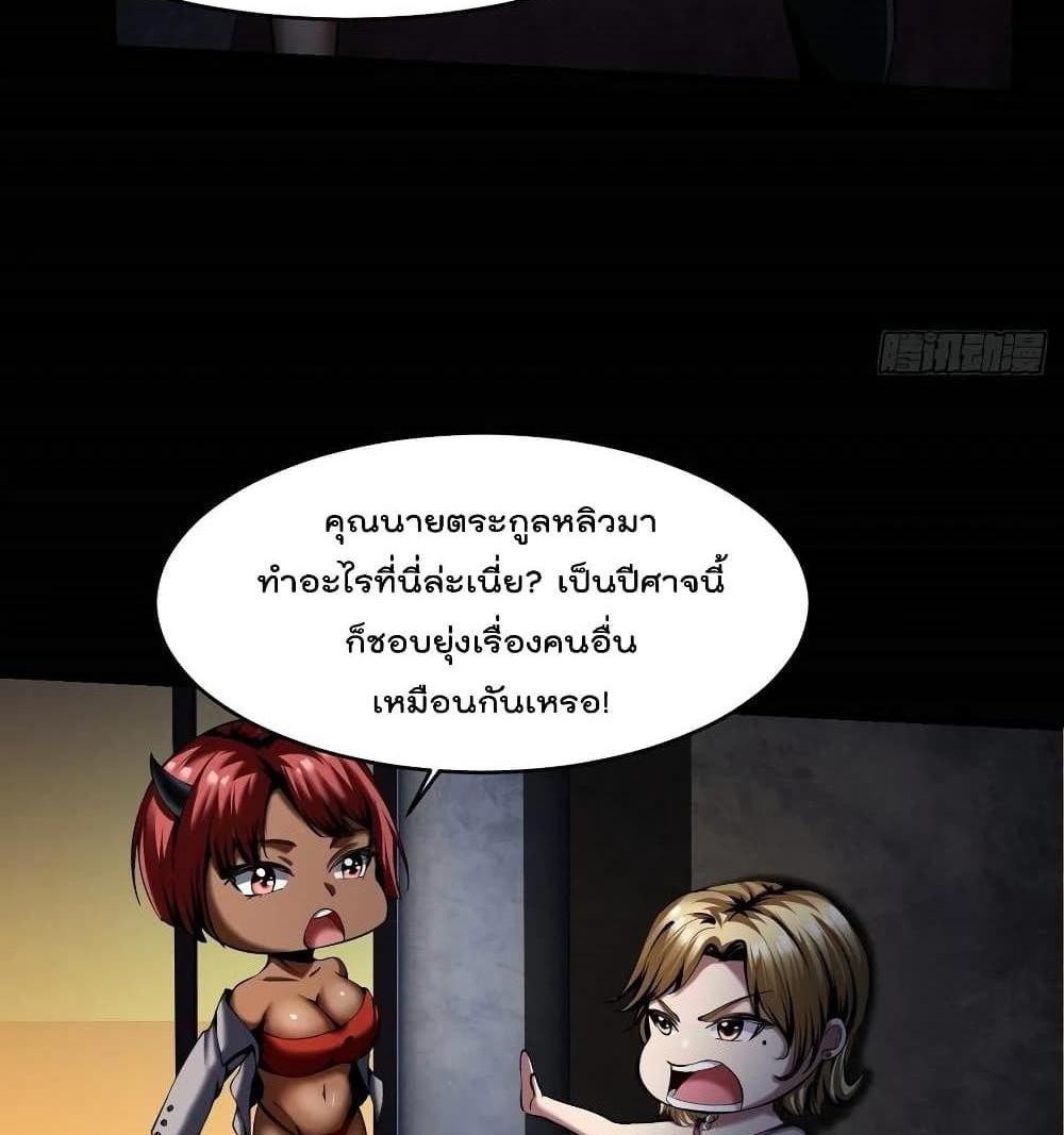 Villain Demon-in-law แปลไทย