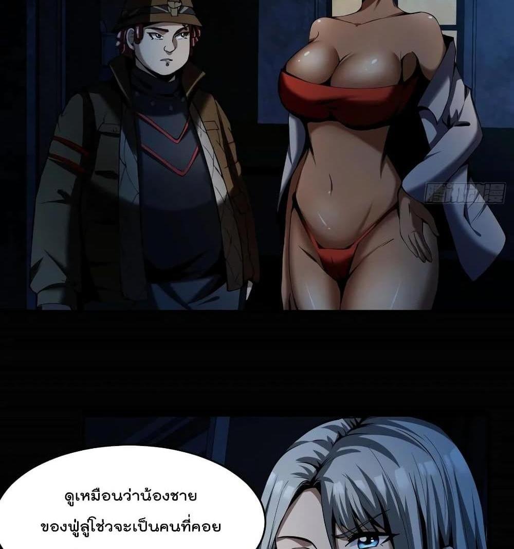 Villain Demon-in-law แปลไทย
