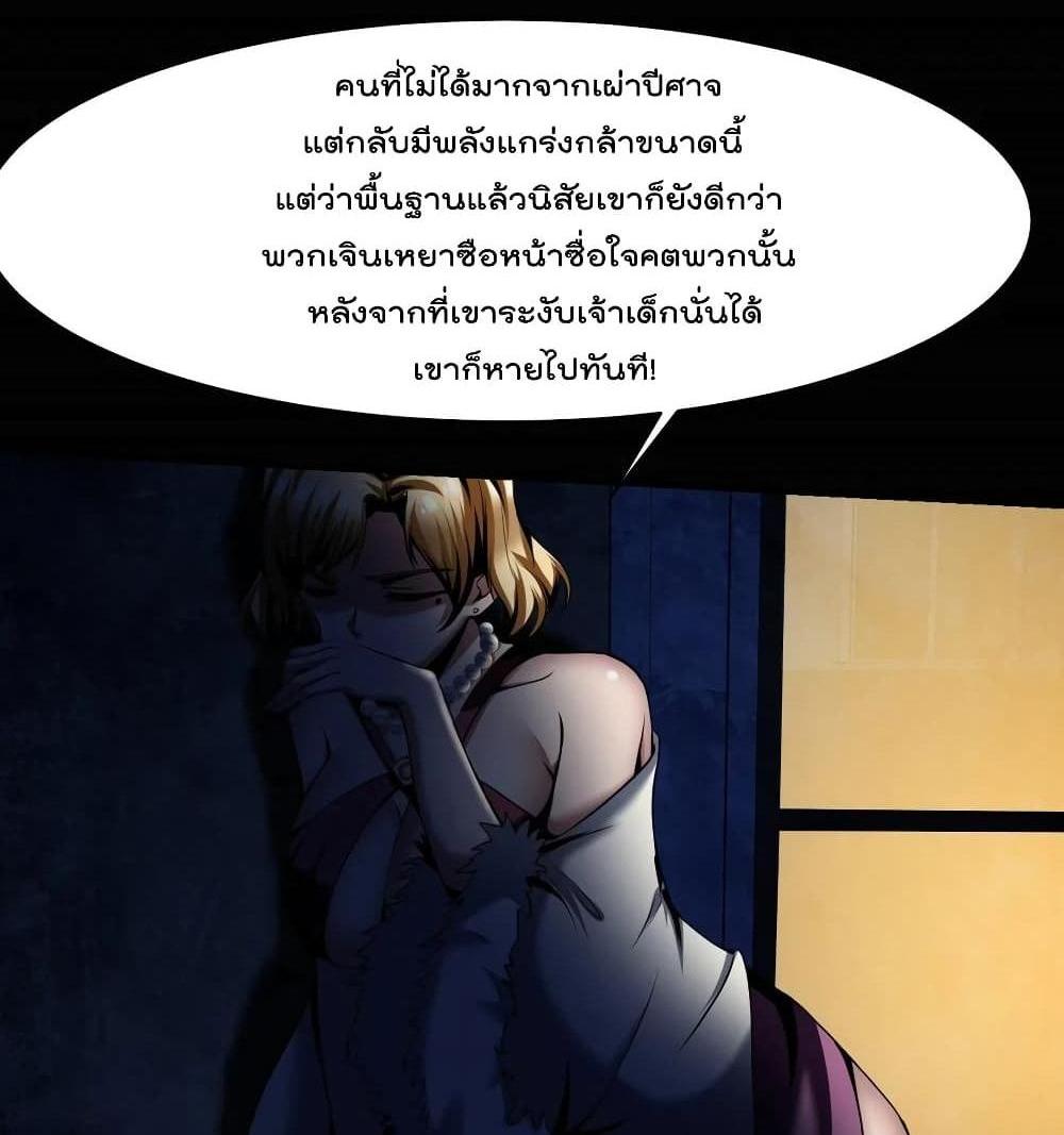 Villain Demon-in-law แปลไทย