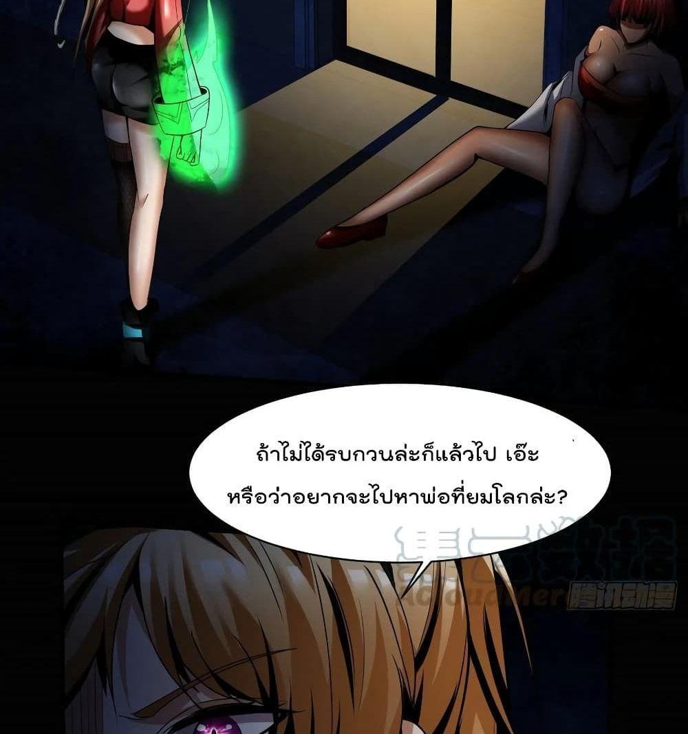 Villain Demon-in-law แปลไทย
