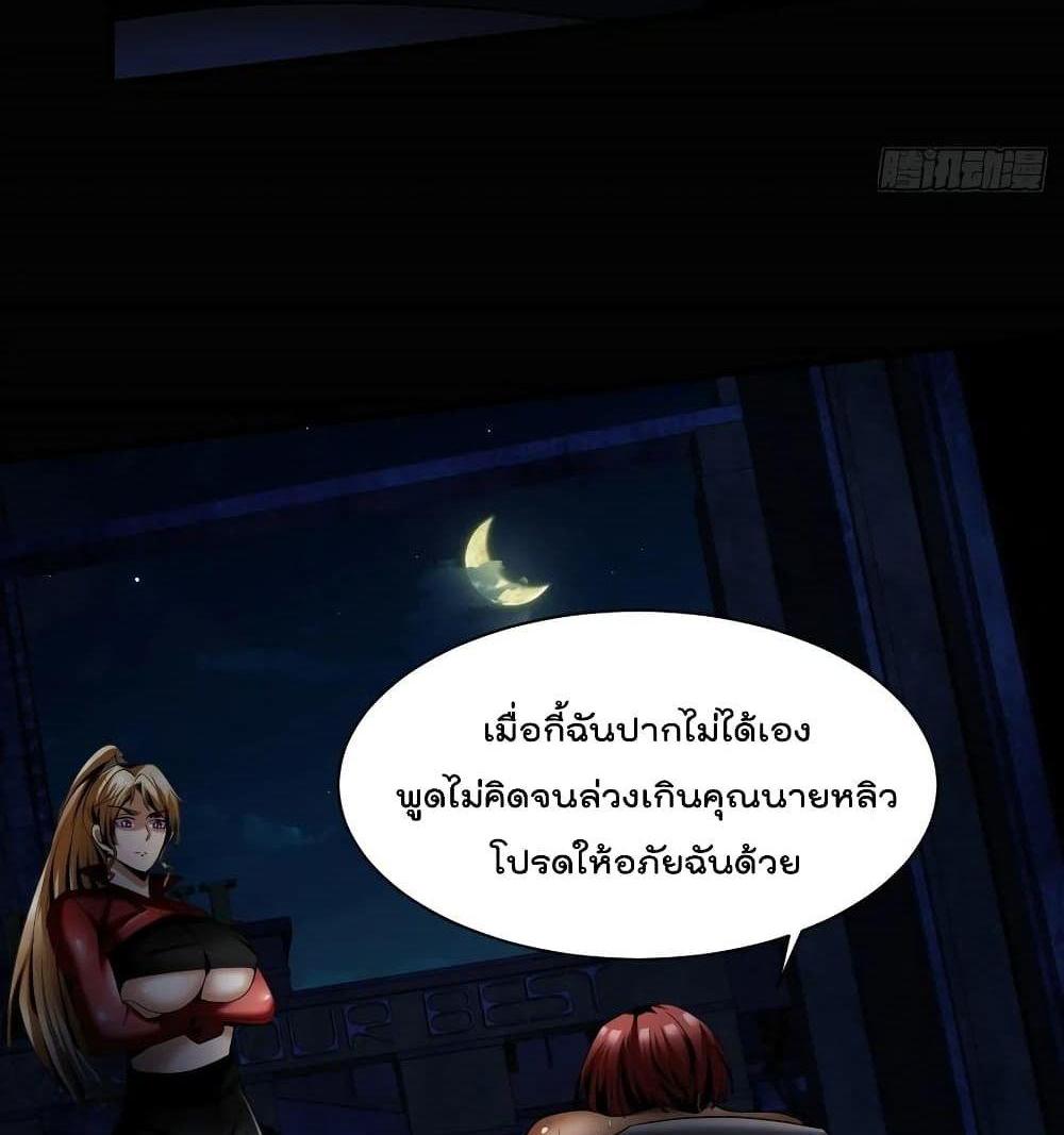 Villain Demon-in-law แปลไทย