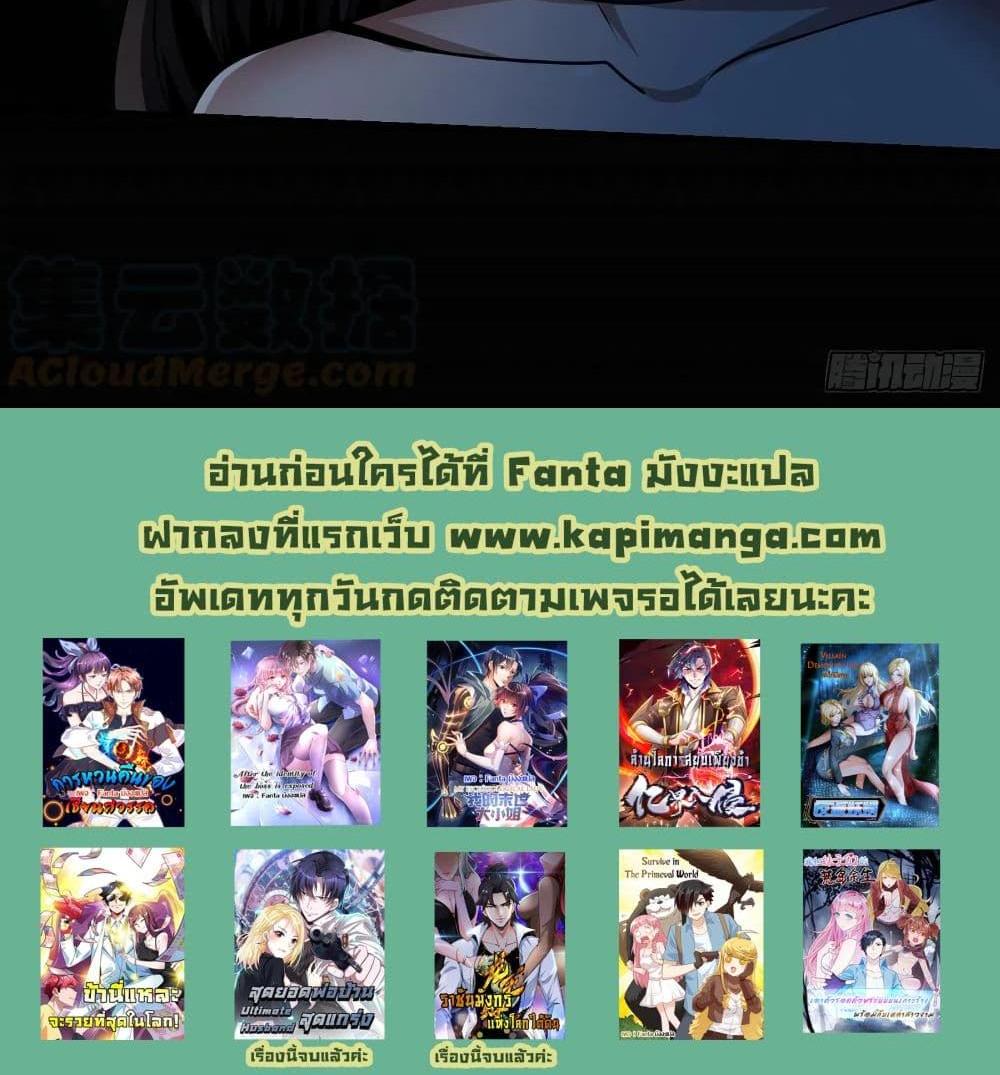 Villain Demon-in-law แปลไทย
