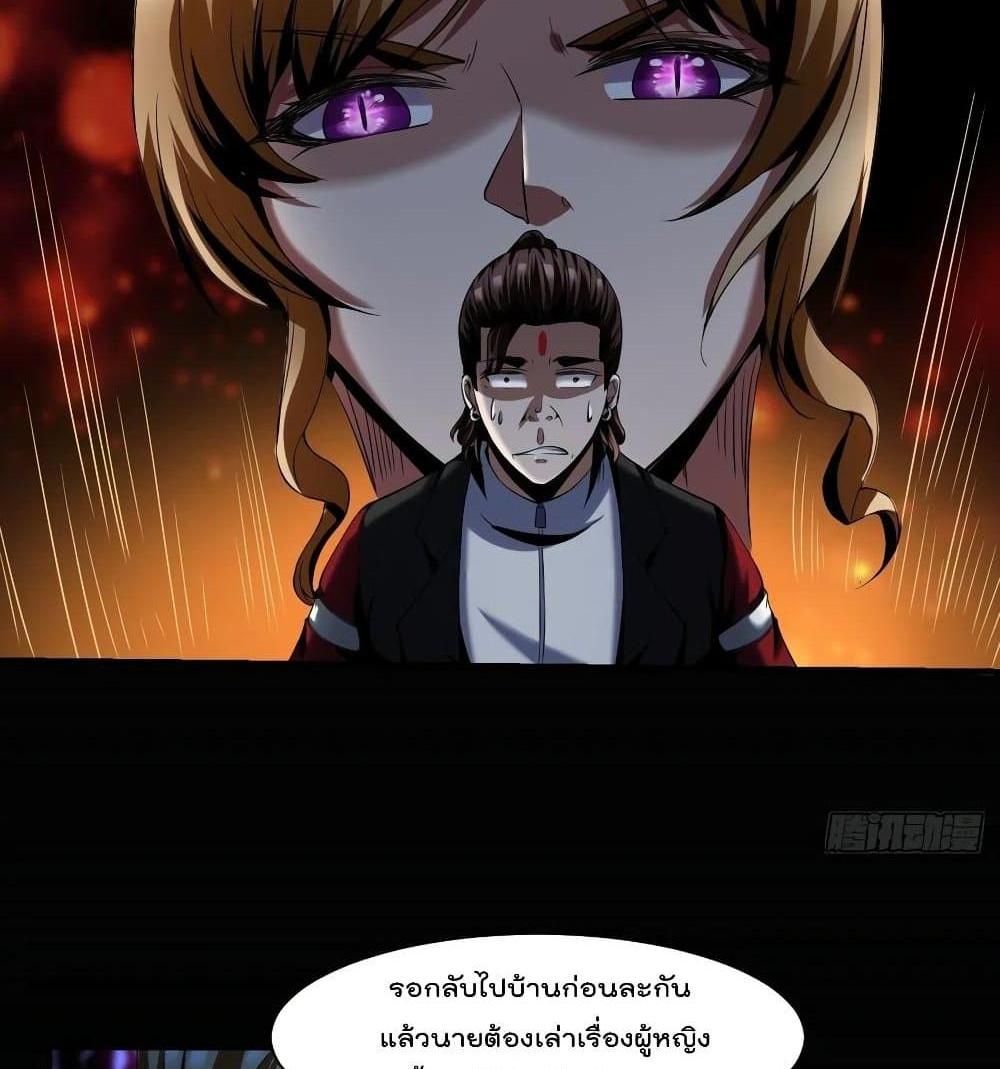 Villain Demon-in-law แปลไทย