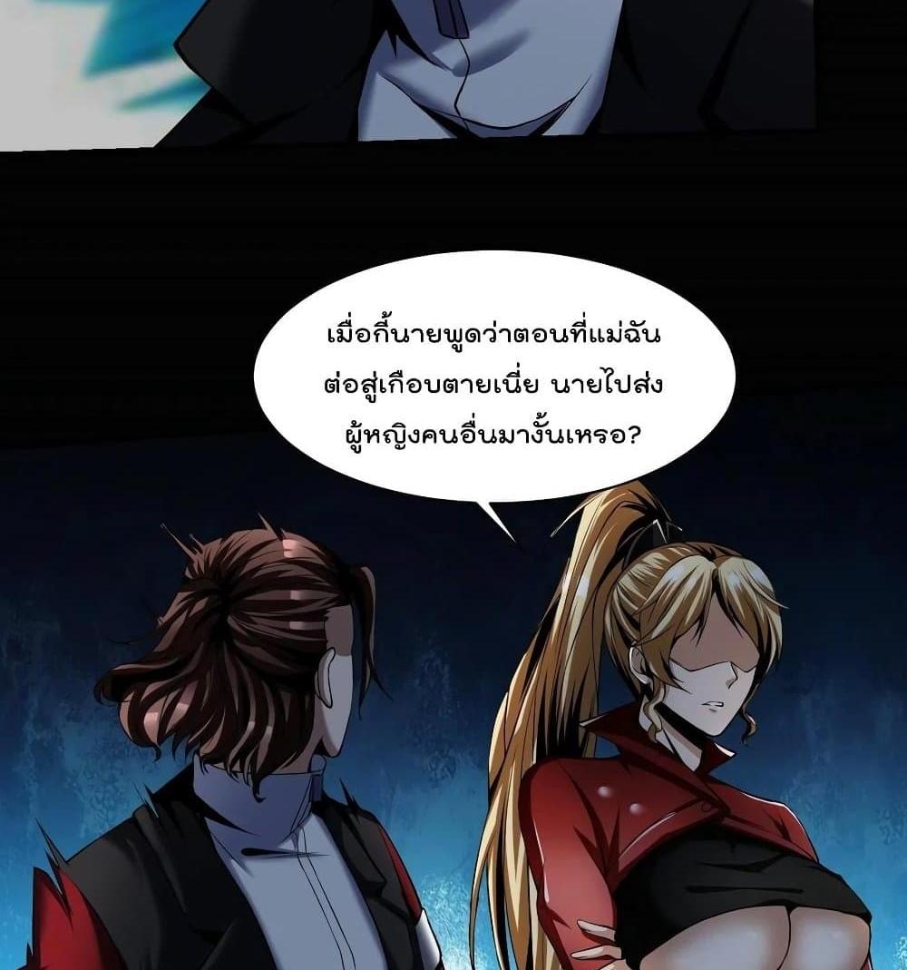 Villain Demon-in-law แปลไทย