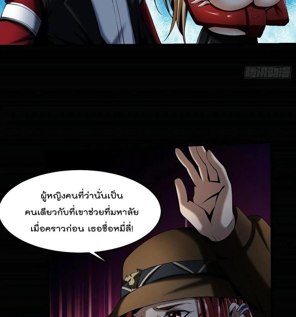 Villain Demon-in-law แปลไทย