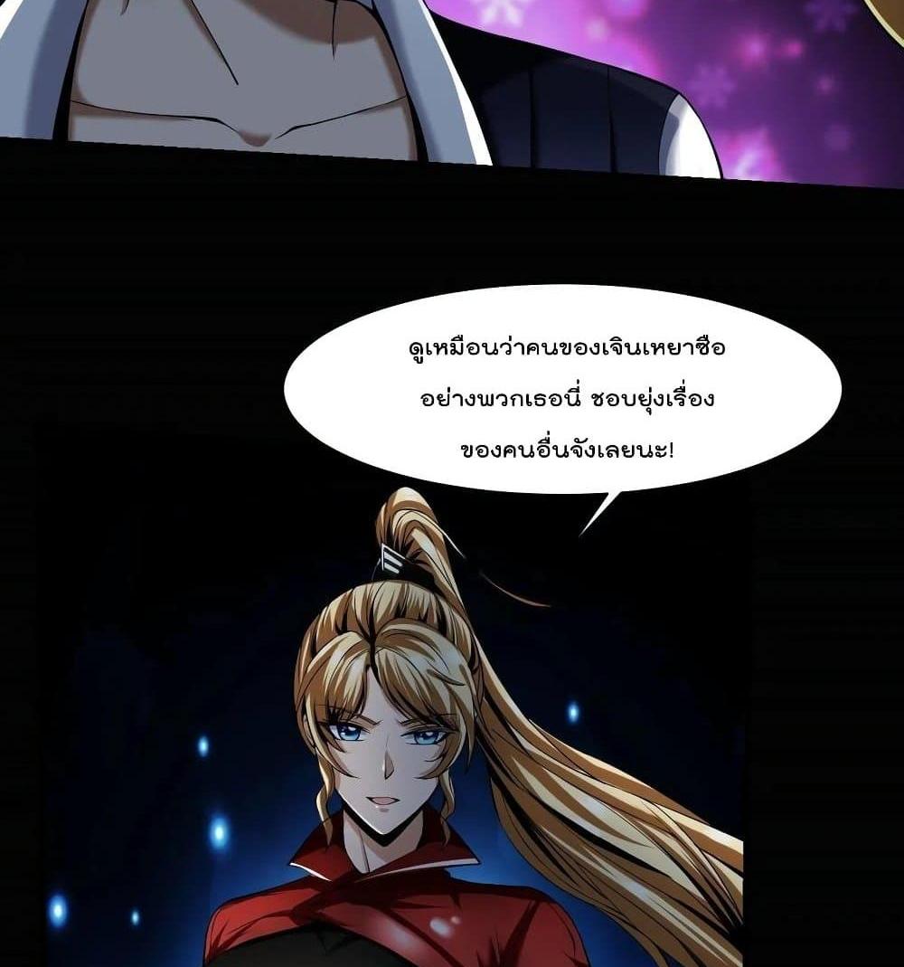 Villain Demon-in-law แปลไทย