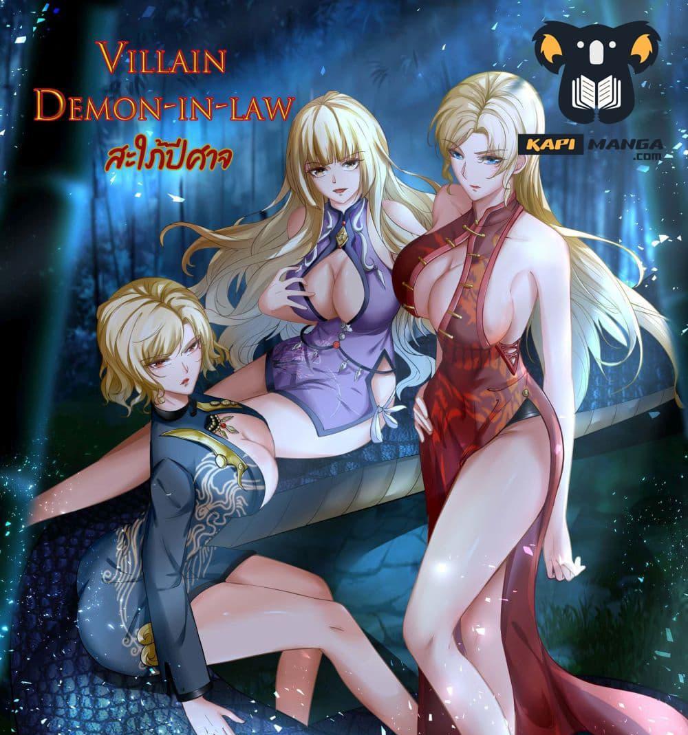 Villain Demon-in-law แปลไทย