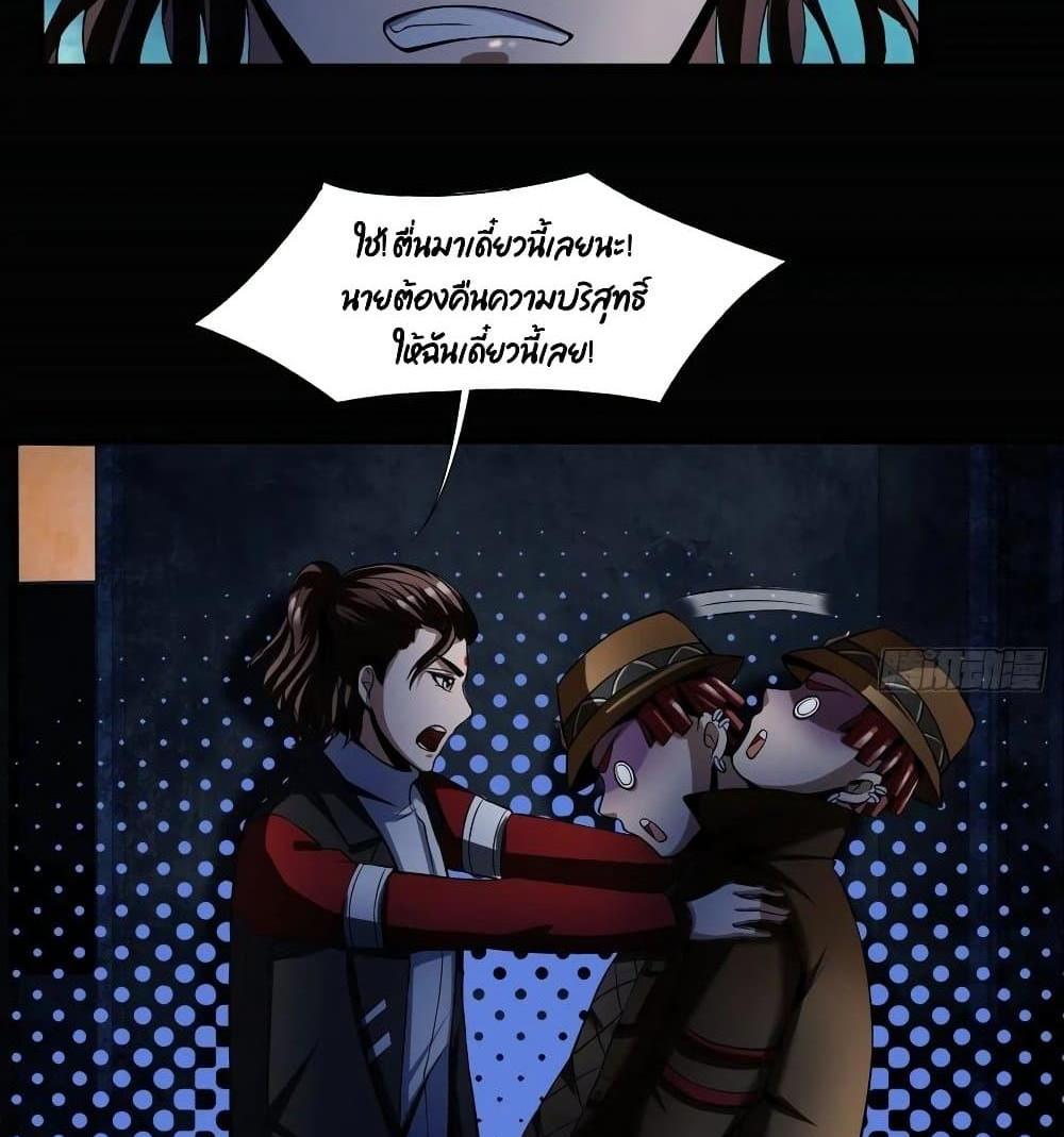 Villain Demon-in-law แปลไทย