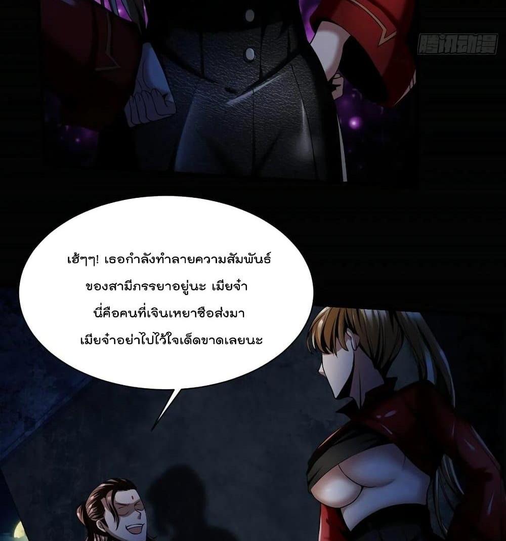 Villain Demon-in-law แปลไทย