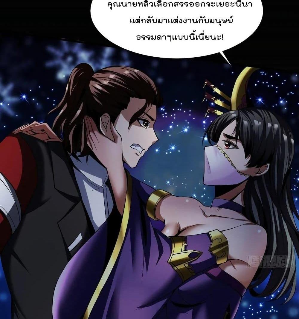 Villain Demon-in-law แปลไทย
