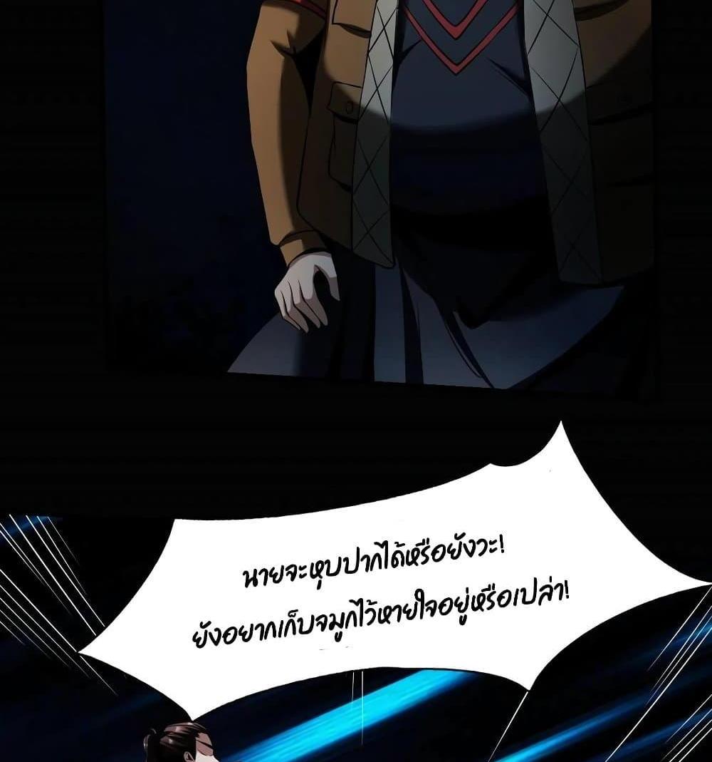 Villain Demon-in-law แปลไทย