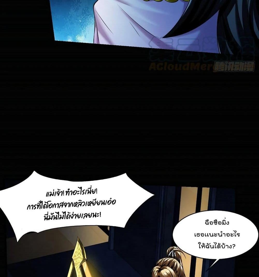 Villain Demon-in-law แปลไทย
