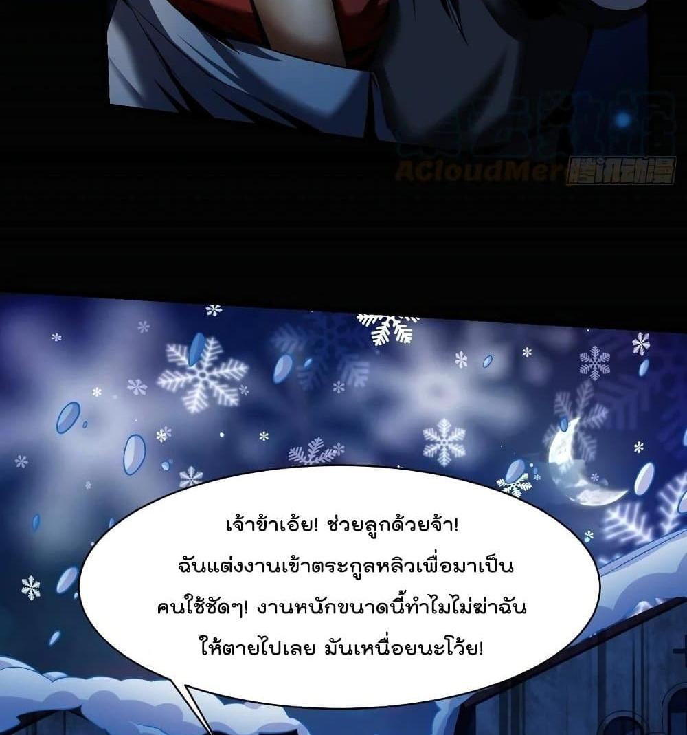 Villain Demon-in-law แปลไทย