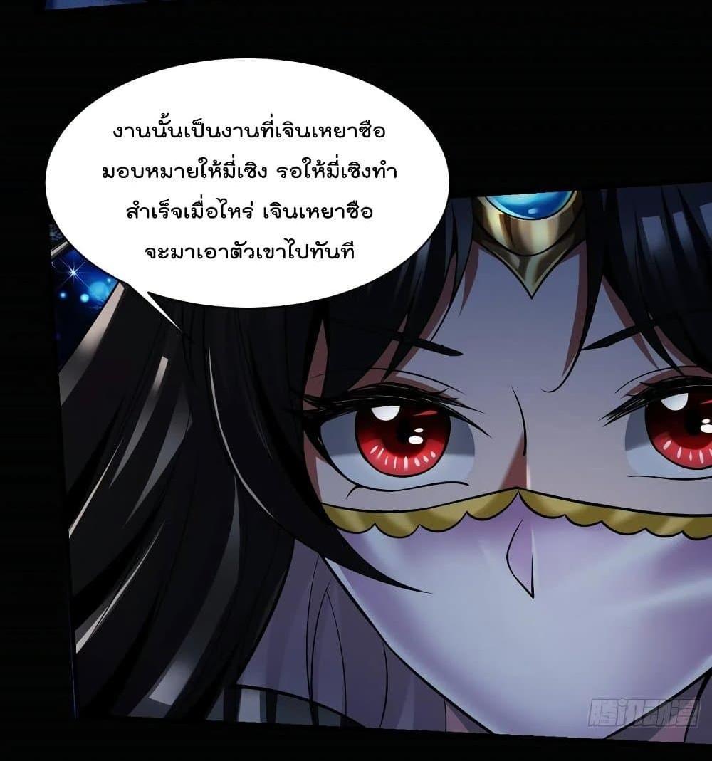 Villain Demon-in-law แปลไทย