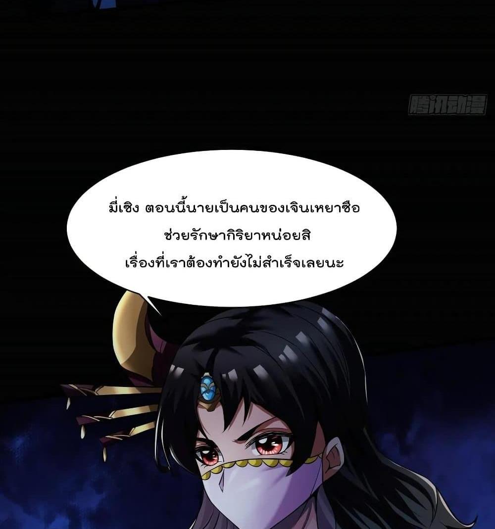 Villain Demon-in-law แปลไทย