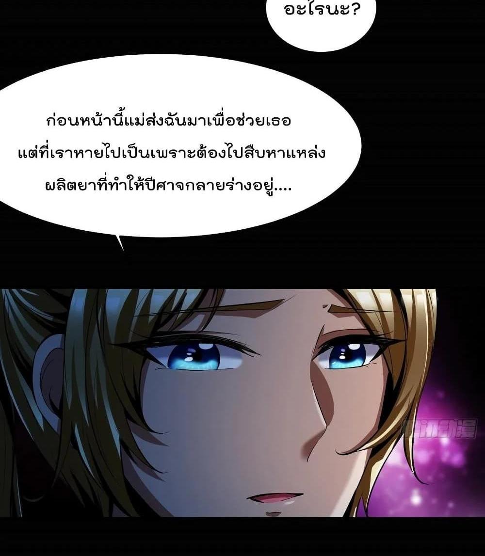 Villain Demon-in-law แปลไทย