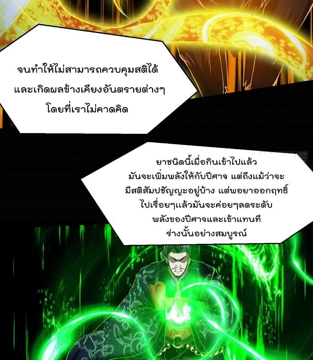 Villain Demon-in-law แปลไทย
