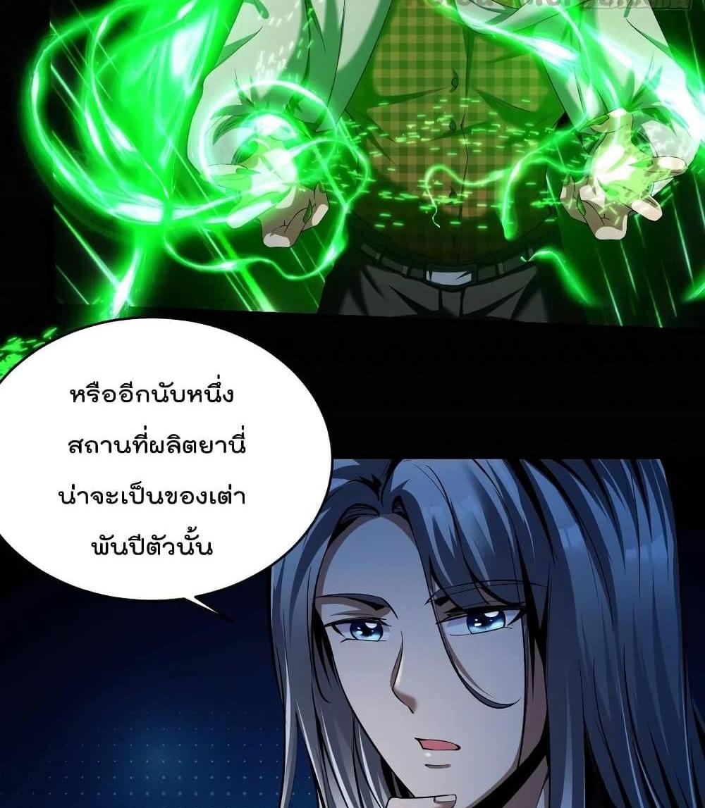 Villain Demon-in-law แปลไทย