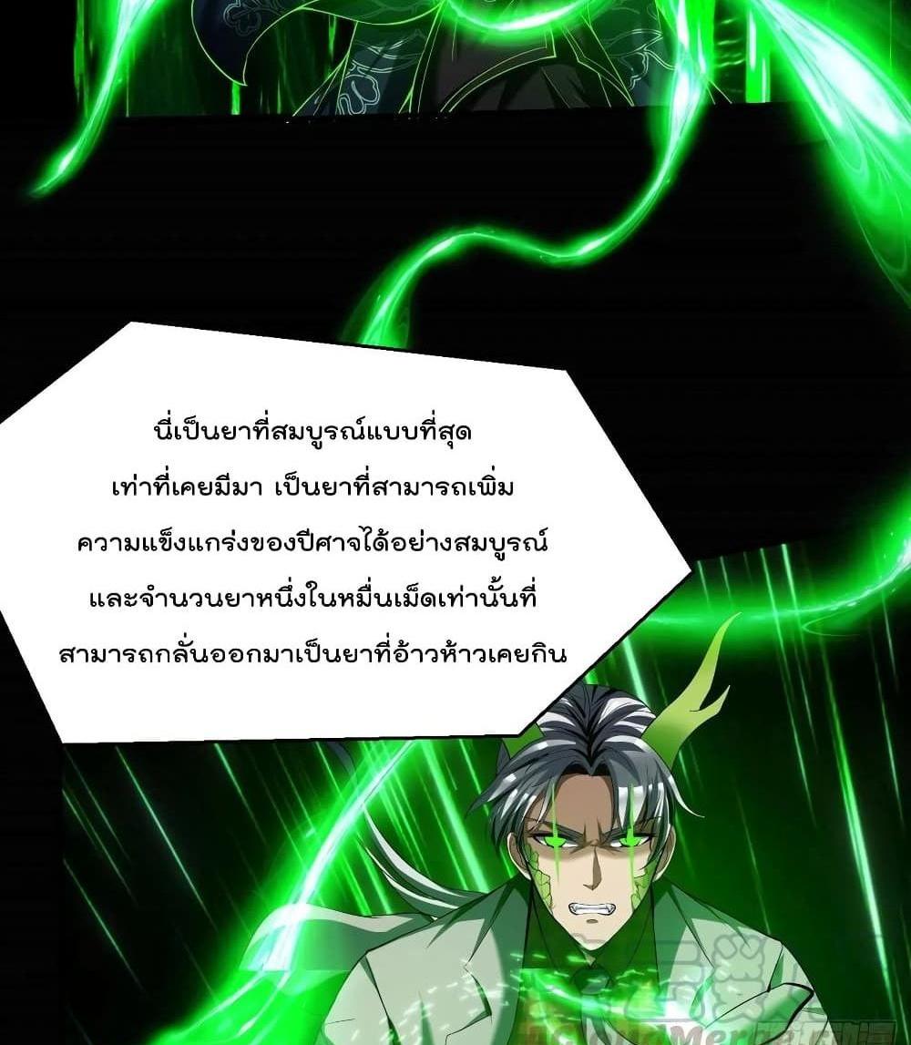 Villain Demon-in-law แปลไทย