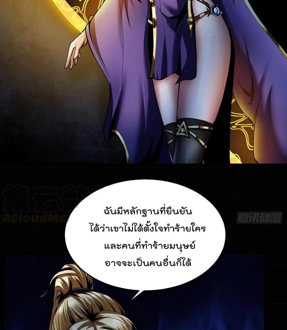 Villain Demon-in-law แปลไทย