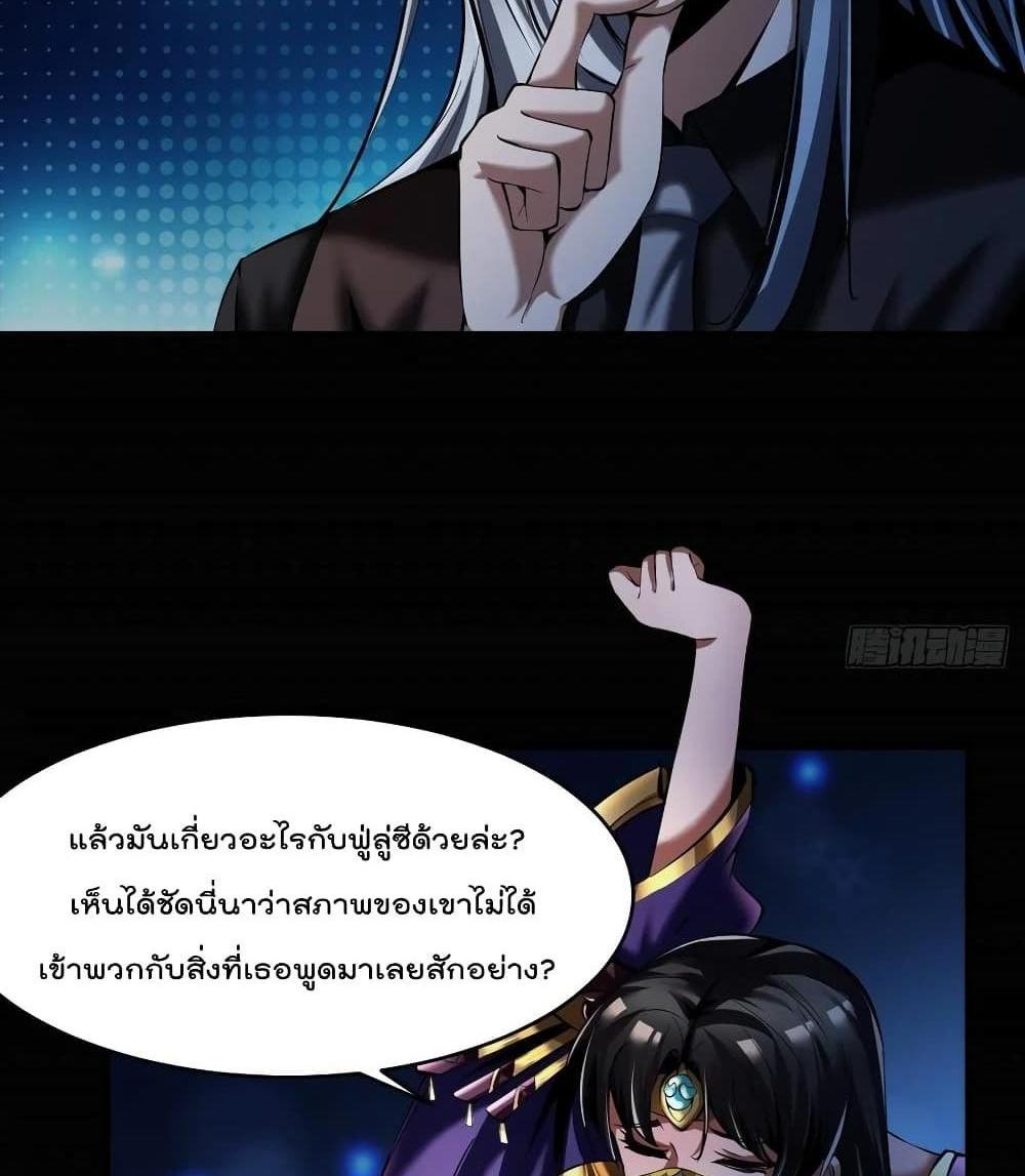 Villain Demon-in-law แปลไทย