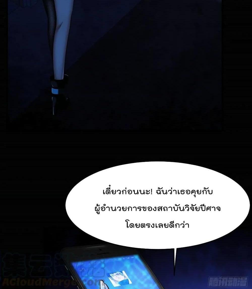 Villain Demon-in-law แปลไทย