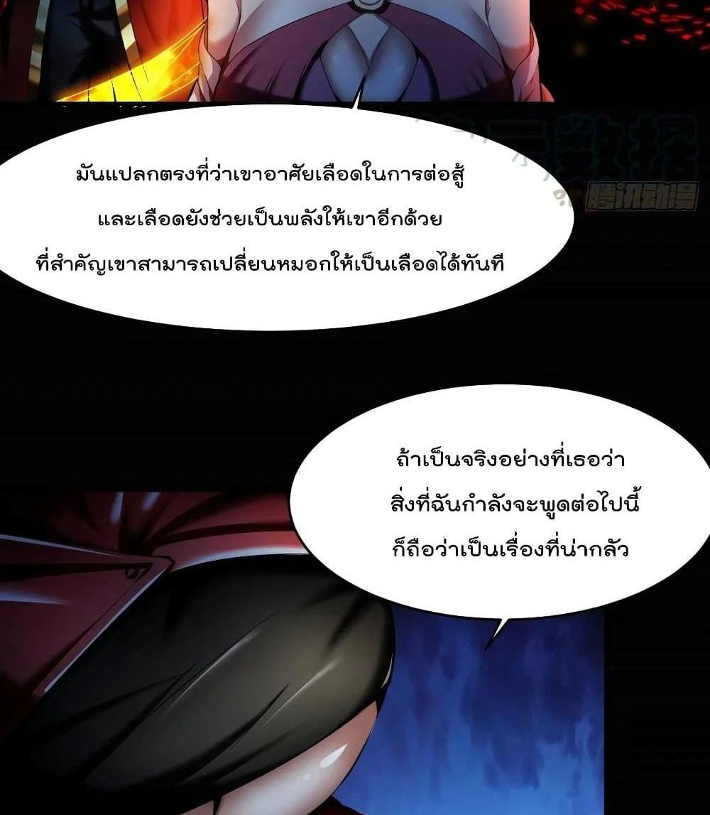 Villain Demon-in-law แปลไทย