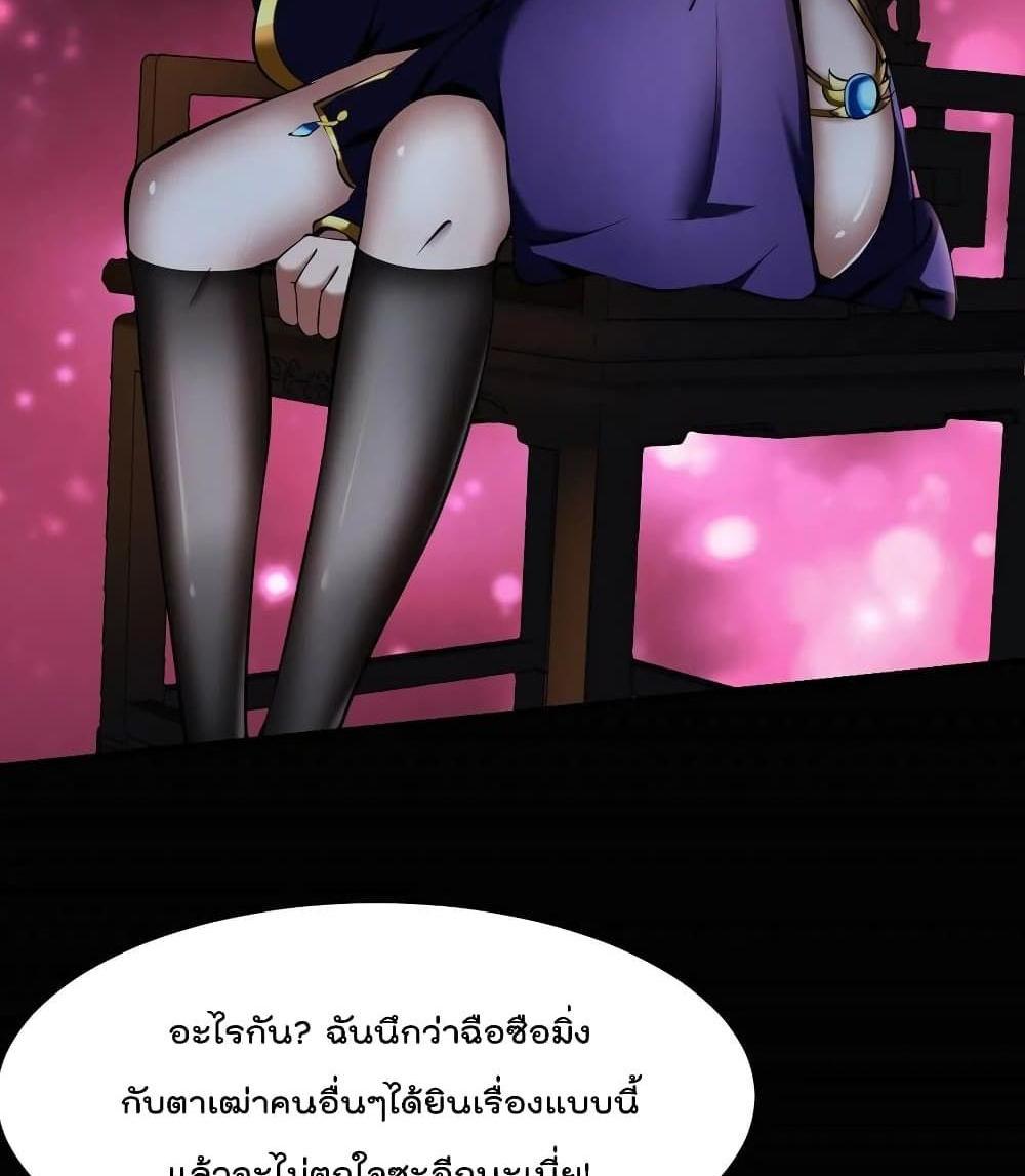 Villain Demon-in-law แปลไทย