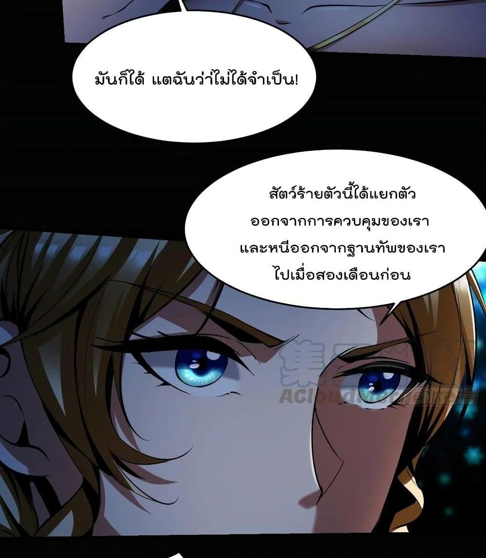 Villain Demon-in-law แปลไทย