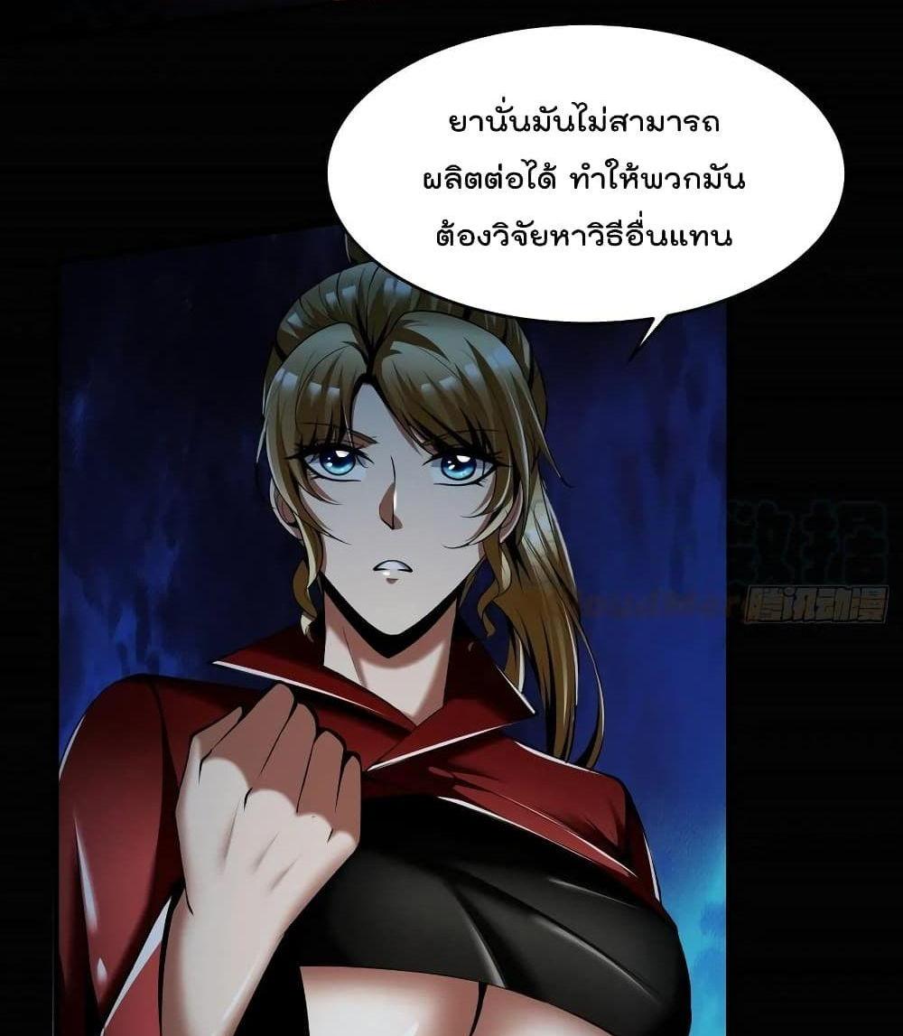 Villain Demon-in-law แปลไทย