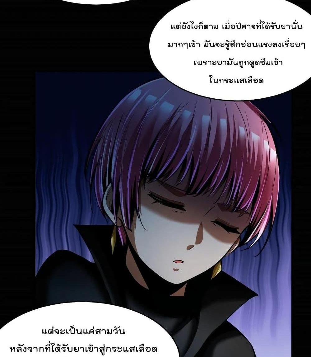 Villain Demon-in-law แปลไทย
