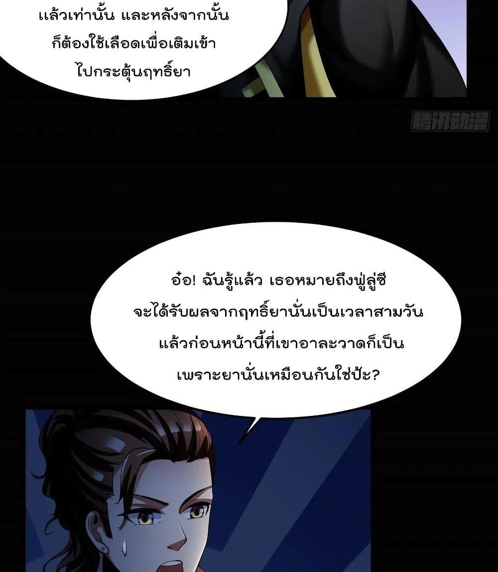 Villain Demon-in-law แปลไทย