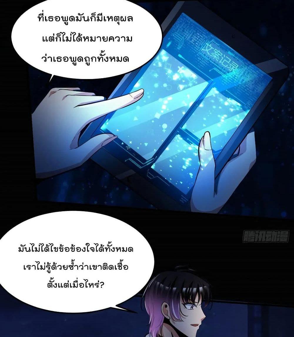 Villain Demon-in-law แปลไทย