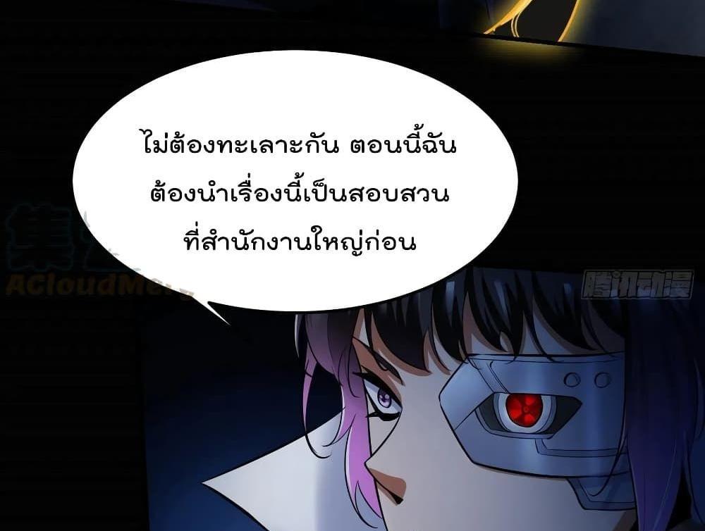 Villain Demon-in-law แปลไทย